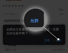 允許財神娛樂城APP下載教學