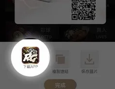 財神娛樂城APP下載教學-點選富遊LOGO