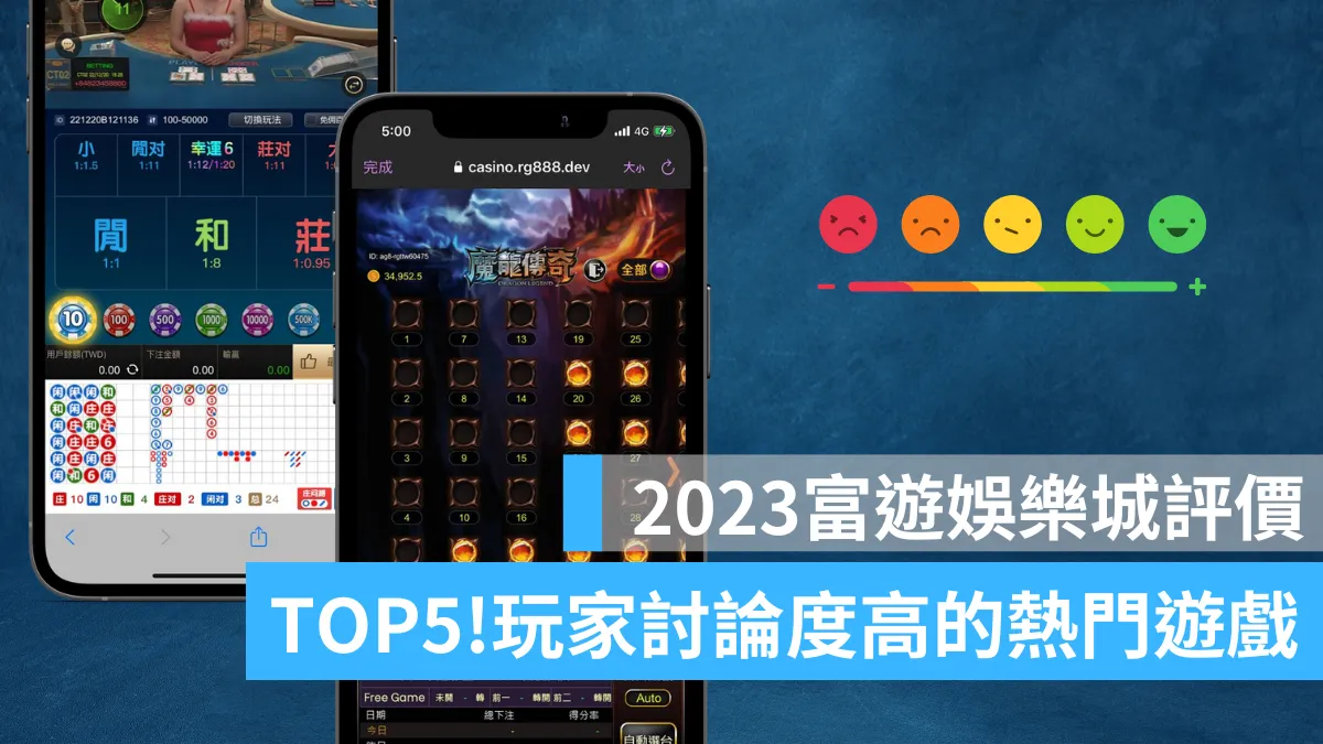 2023財神娛樂城評價TOP5!討論度最高的熱門遊戲排名